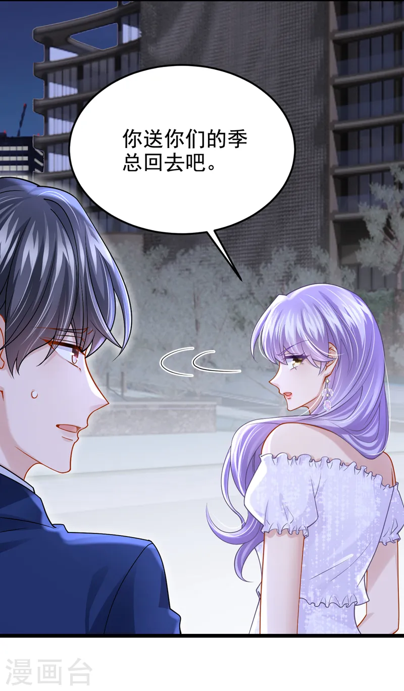 我的萌宝是僚机漫画,第133话 我们没什么可谈了！1图