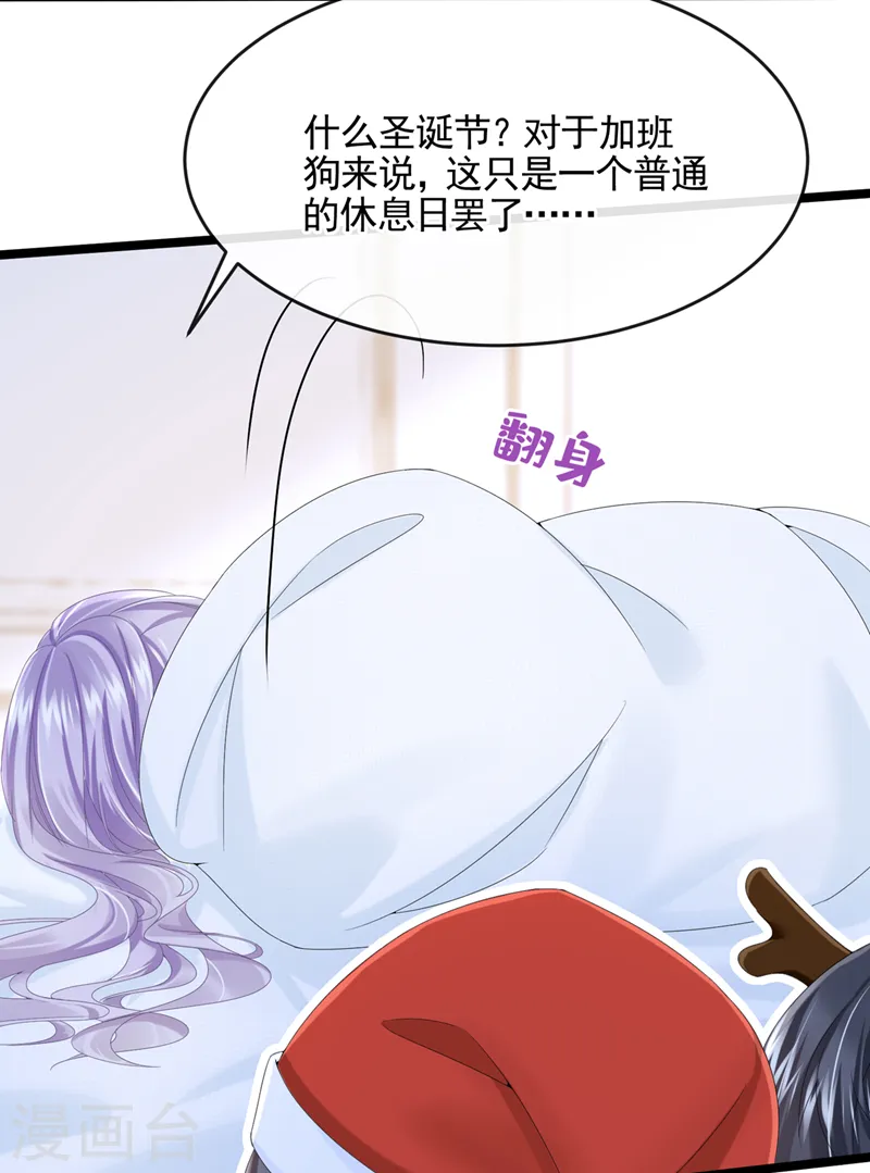 我的萌宝是僚机动漫结局漫画,番外 圣诞番外2图