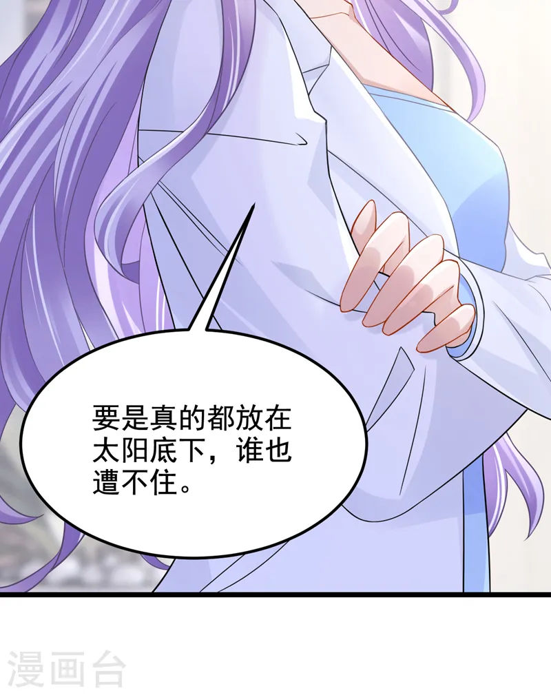 我的萌宝是僚机小说叫什么漫画,第104话 真是不解风情的人~1图