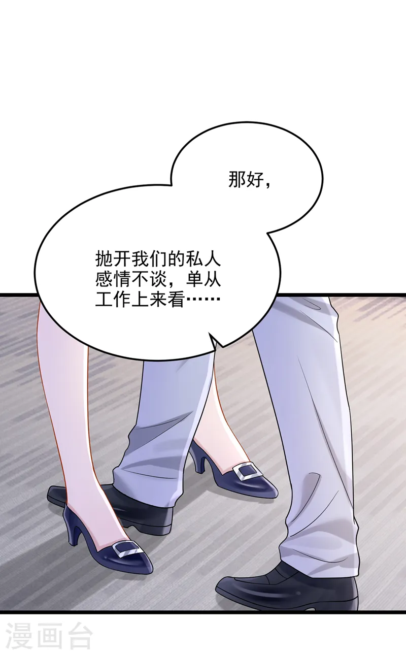 我的萌宝是首富大结局漫画,第80话 给我追求你的机会！1图