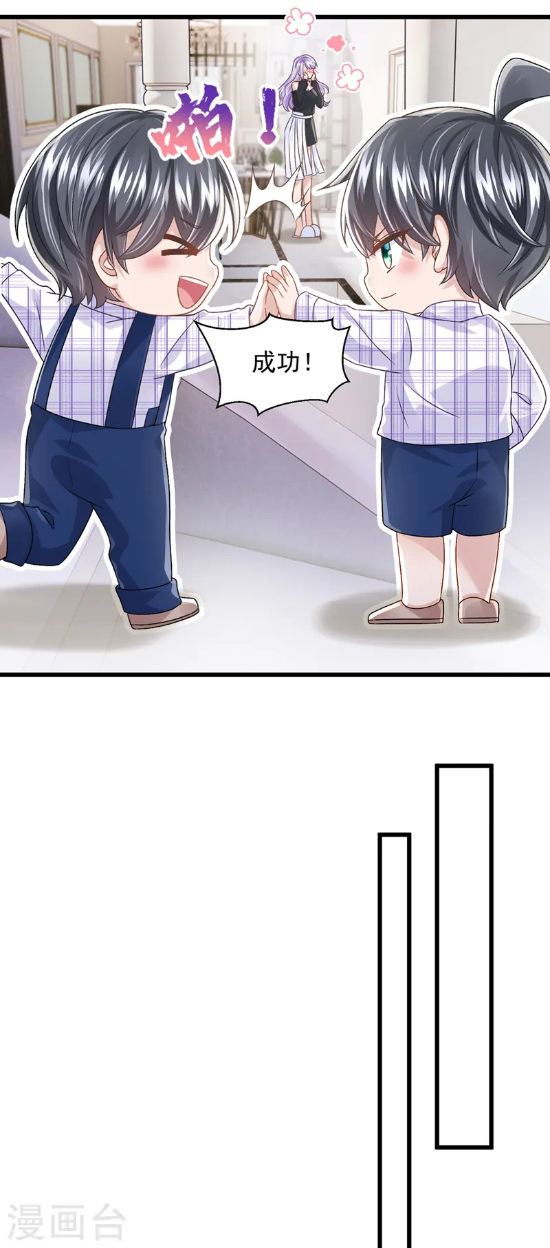 我的萌宝是僚机漫画,第52话 你居然不生气？2图