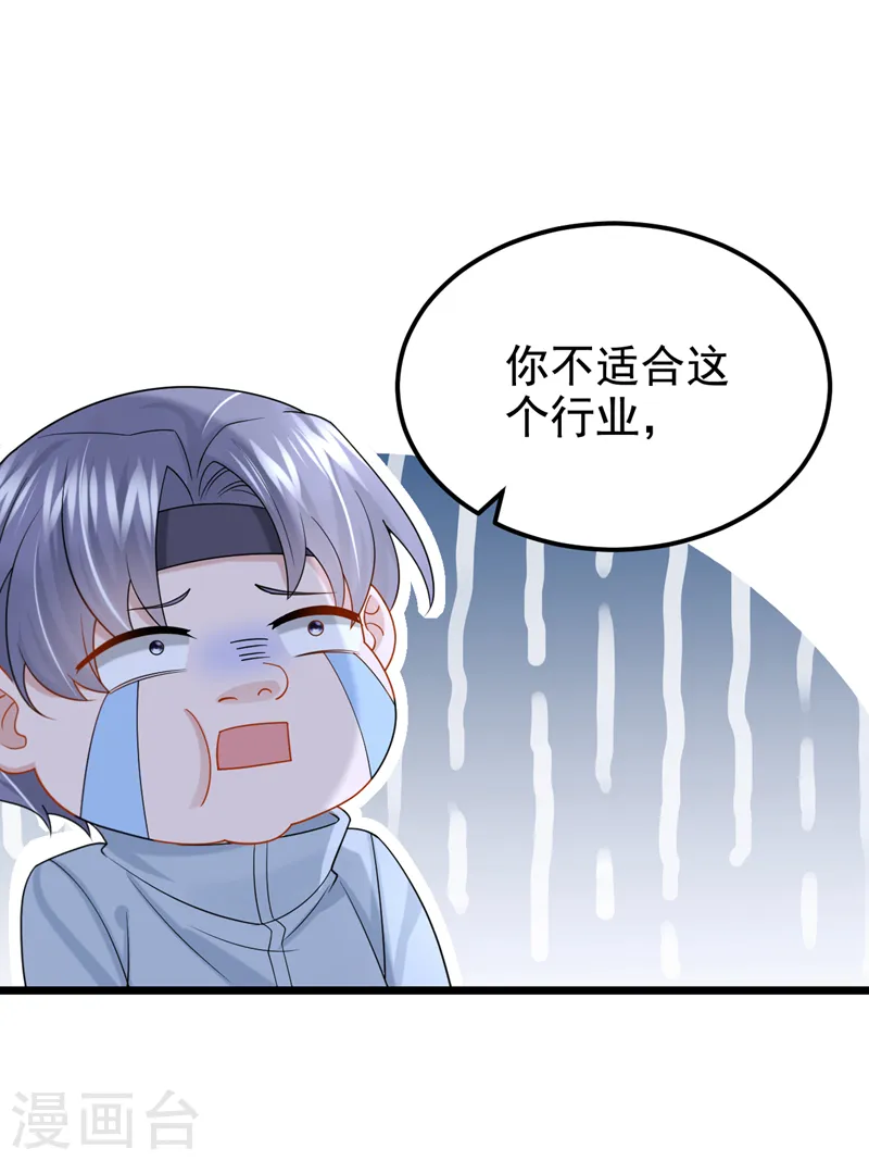 我的萌宝是僚机一口气看完漫画,第118话 你不适合这个行业！2图