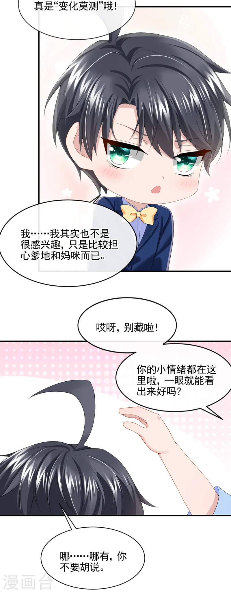 我的萌宝神助攻漫画,第21话 他这是……在生气？1图