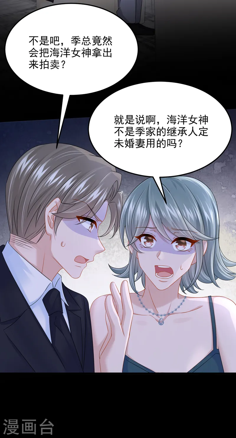 我的萌宝是僚机小说是什么漫画,第73话 博美人一笑~1图