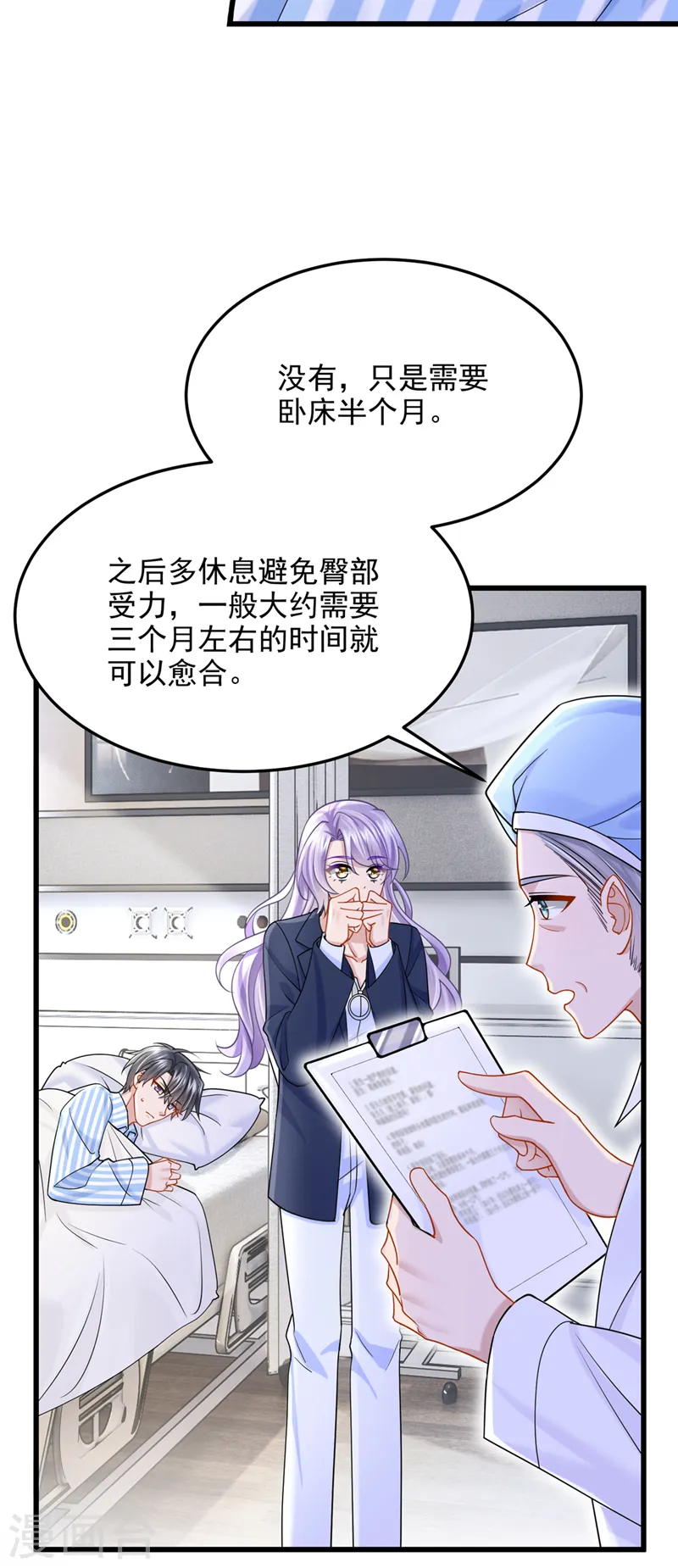 我的萌宝是僚机漫画,第90话 脱…脱裤子？！1图