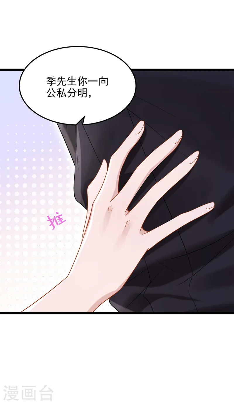 我的萌宝是首富全集免费观看漫画,第80话 给我追求你的机会！2图