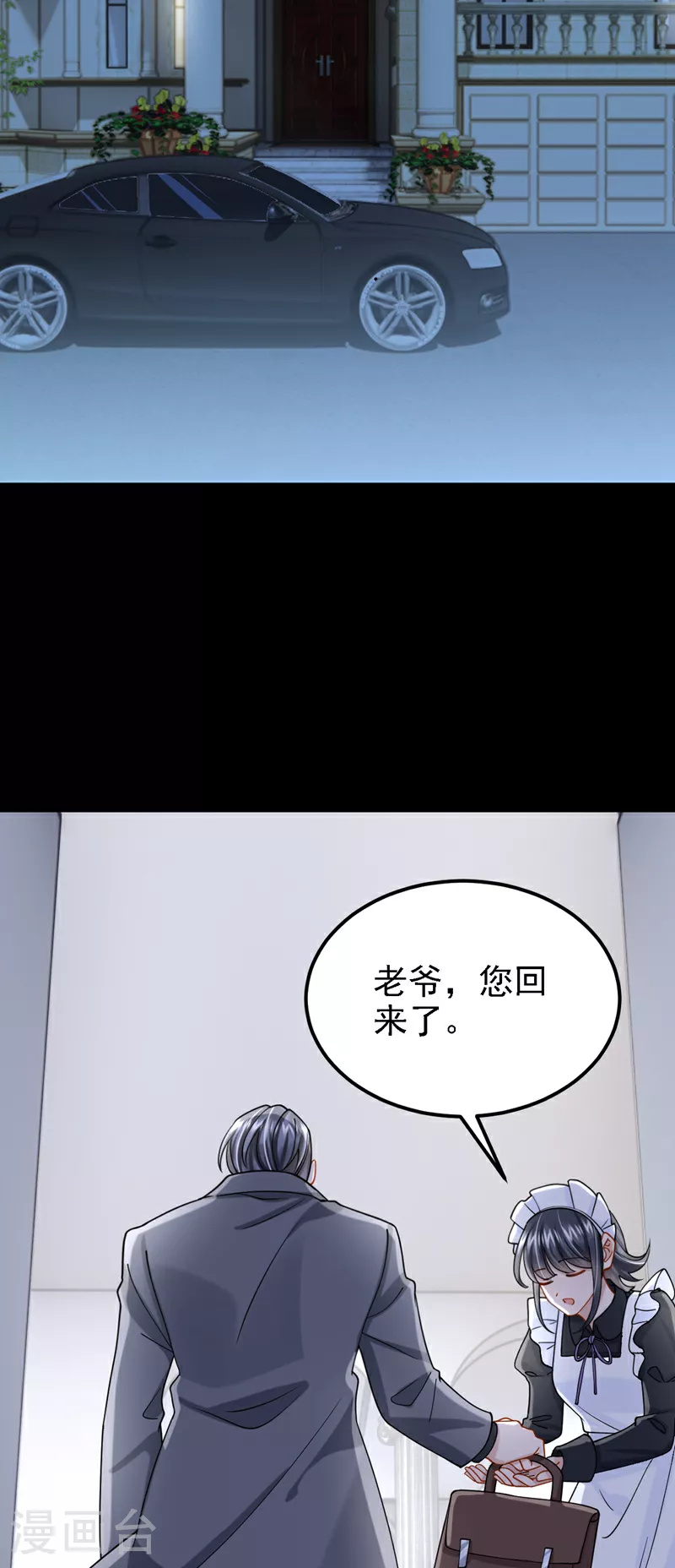 我的萌宝是僚机漫画免费全集漫画,第177话 请您救救她！2图