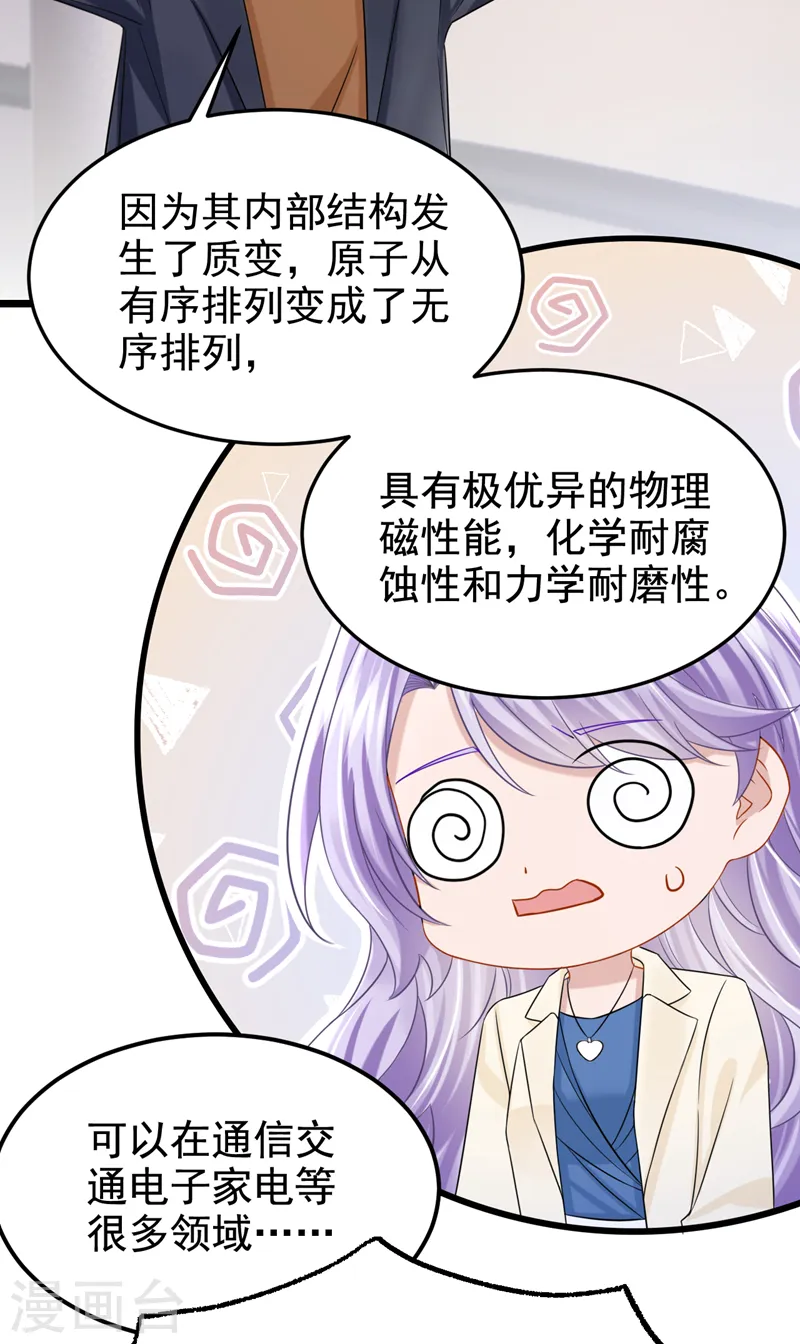 我的萌宝是首富后续漫画,第111话 与我共赏这片星光~1图