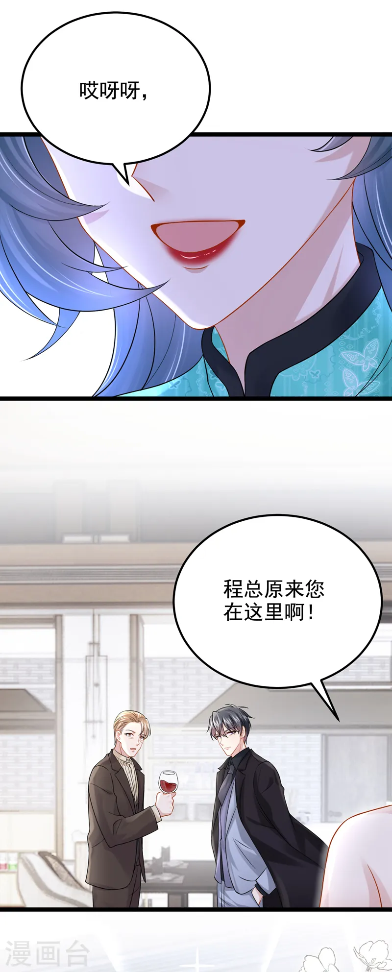 我的萌宝是僚机小说免费阅读全文漫画,第120话 对我不感兴趣？1图