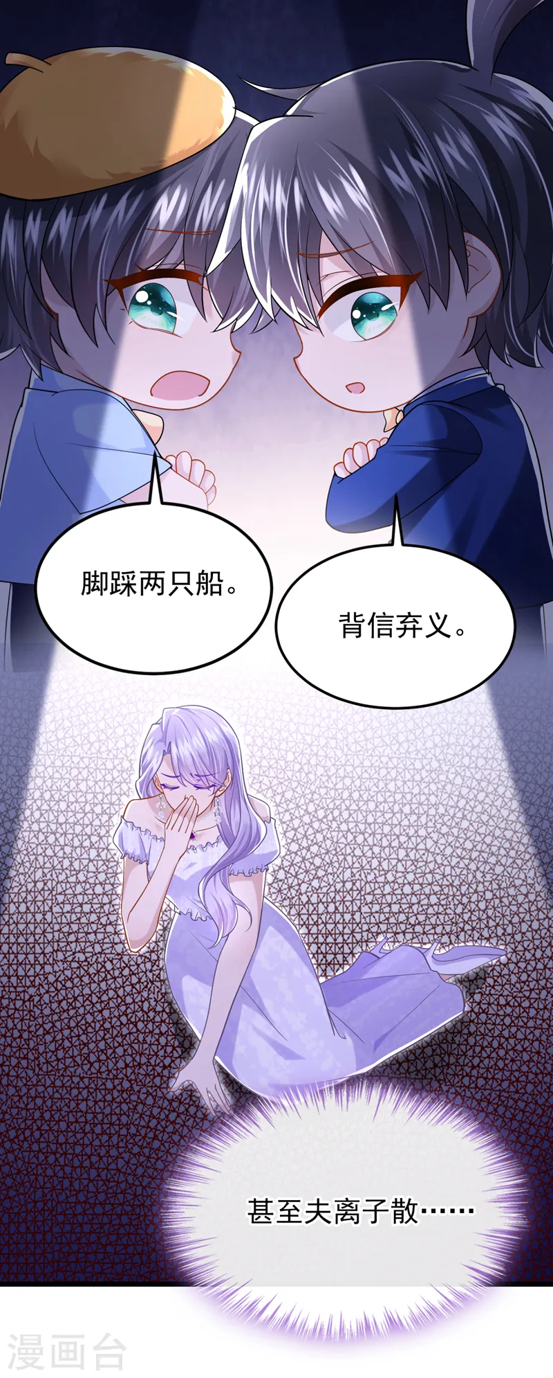 我的萌宝是僚机漫画,第129话 理直气壮做渣女！1图