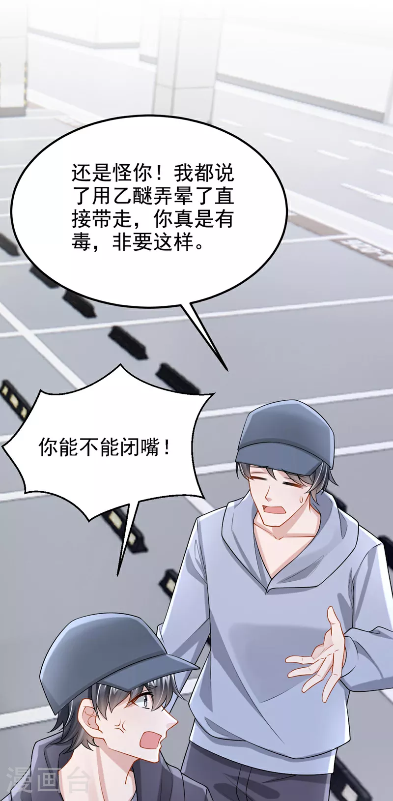 我的萌宝是僚机漫画全集免费观看漫画,第171话 你，你别过来！1图