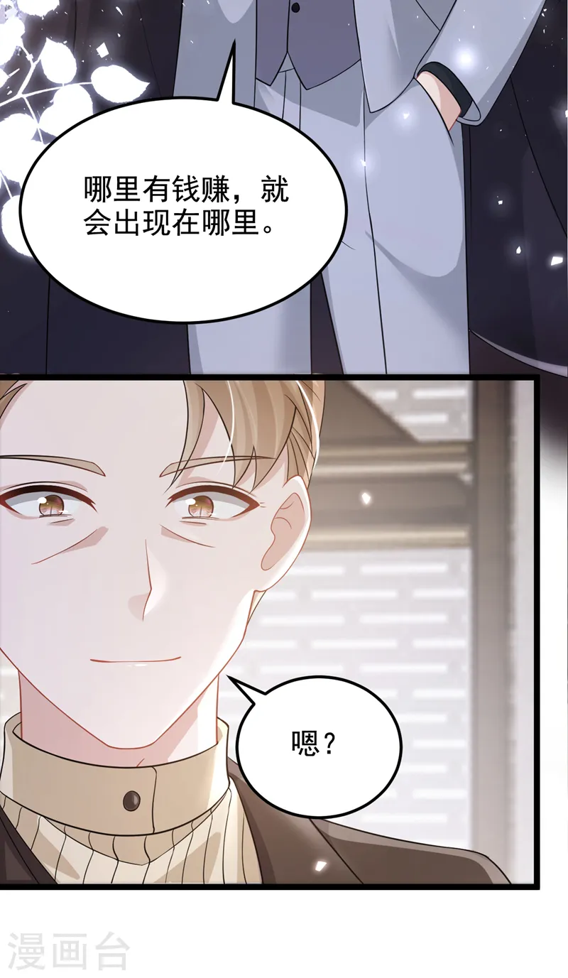 我的萌宝是僚机小说免费阅读全文漫画,第120话 对我不感兴趣？1图