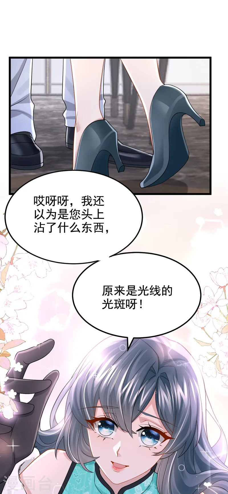 我的萌宝是僚机小说免费阅读全文漫画,第120话 对我不感兴趣？2图