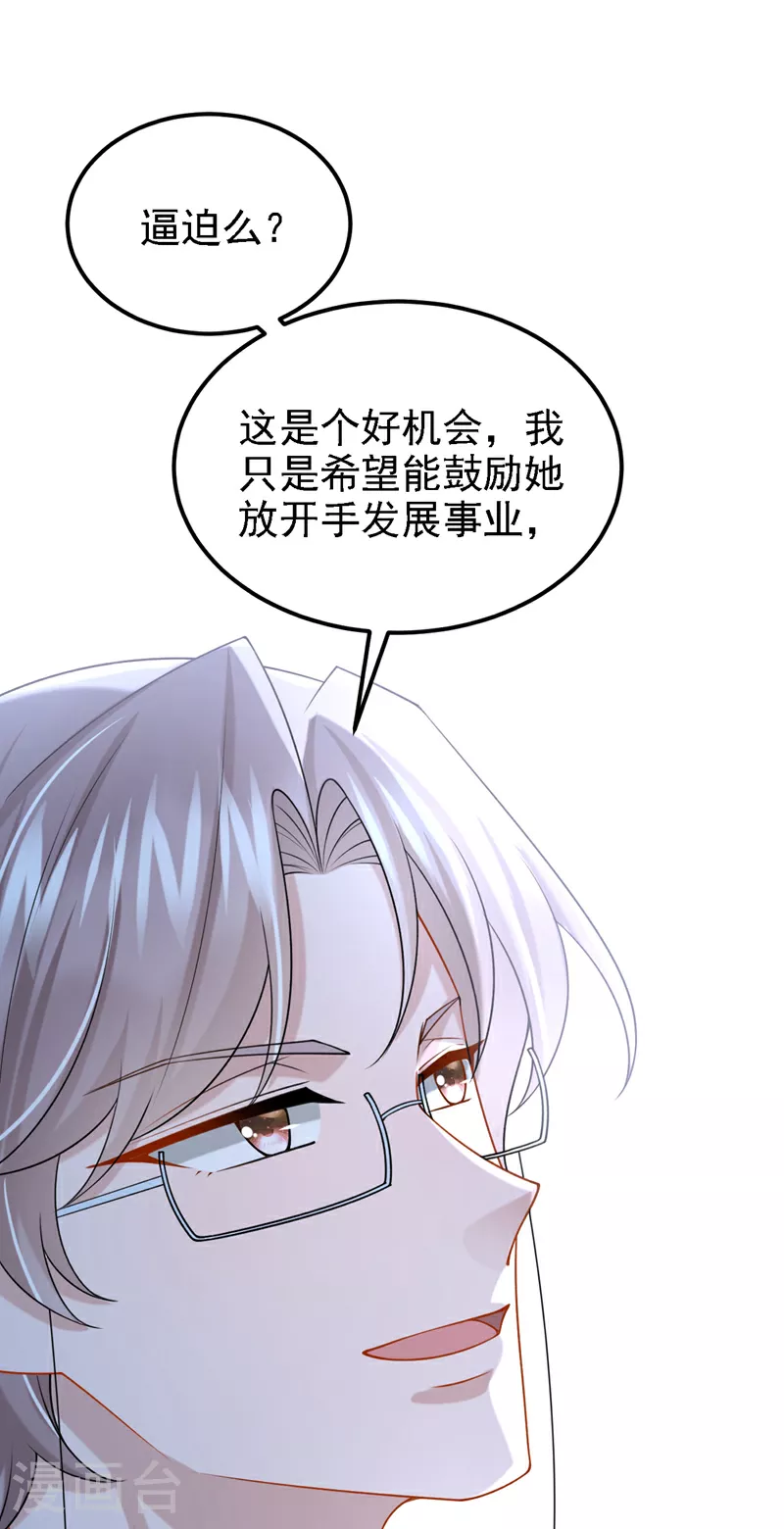 我的萌宝是僚机在线观看漫画,第195话 哥，你是不是疯了？2图