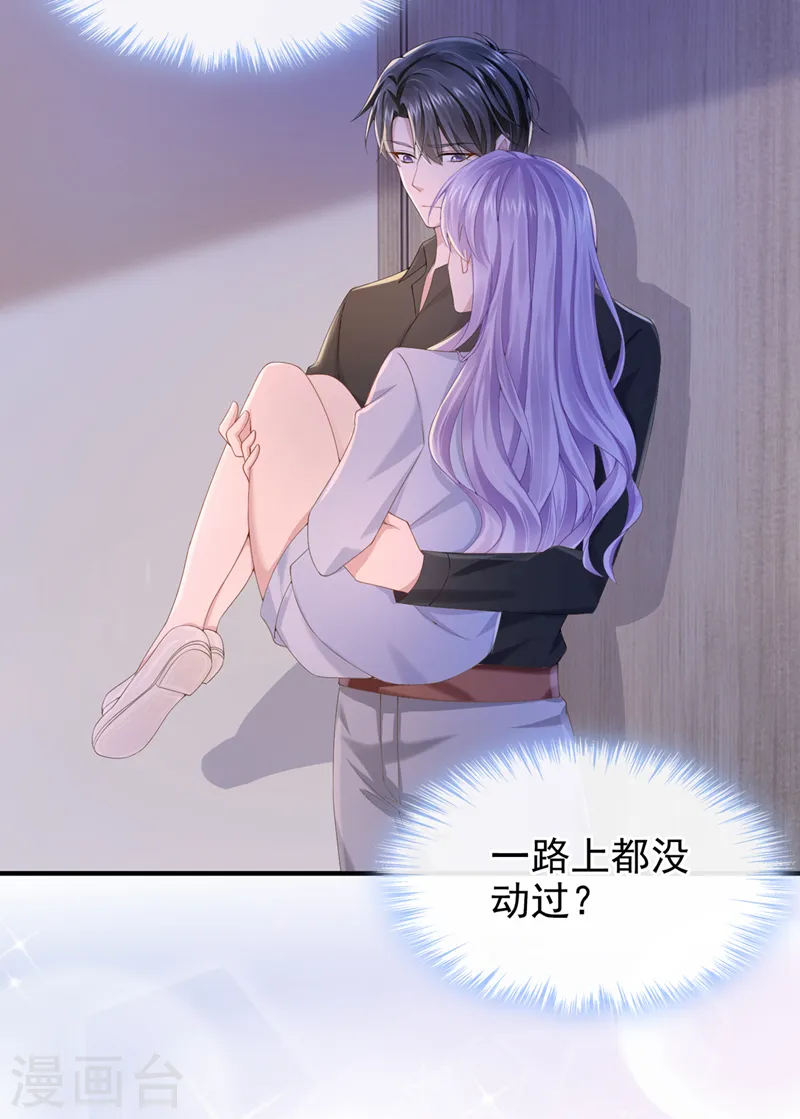 我的萌宝是僚机动漫结局漫画,第29话 你惹火我了2图