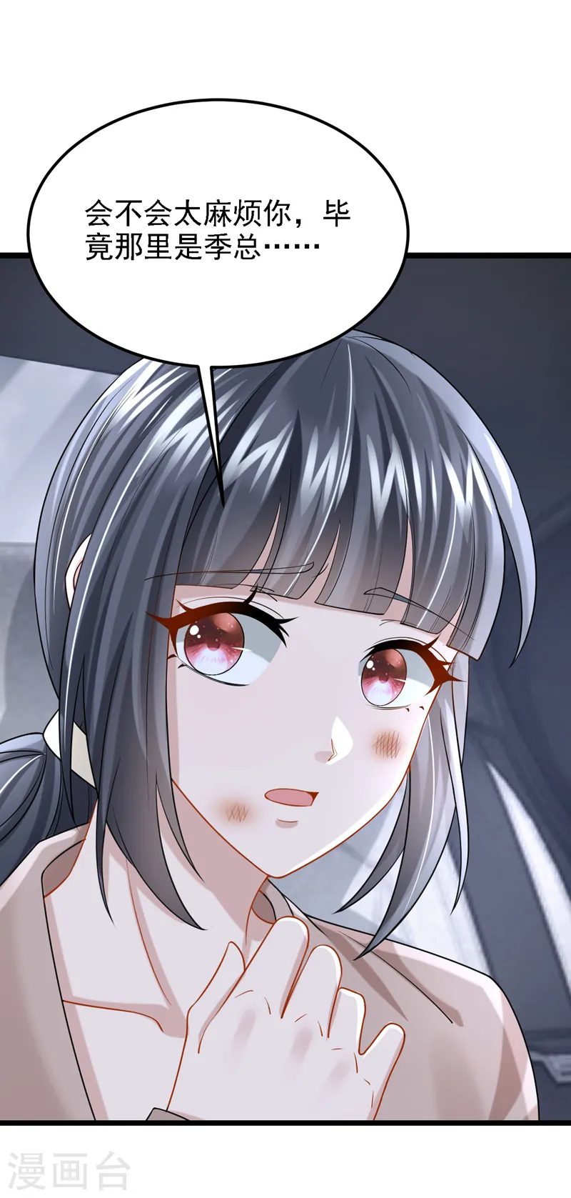 我的萌宝是僚机漫画,第137话 早知道不吵架了！2图