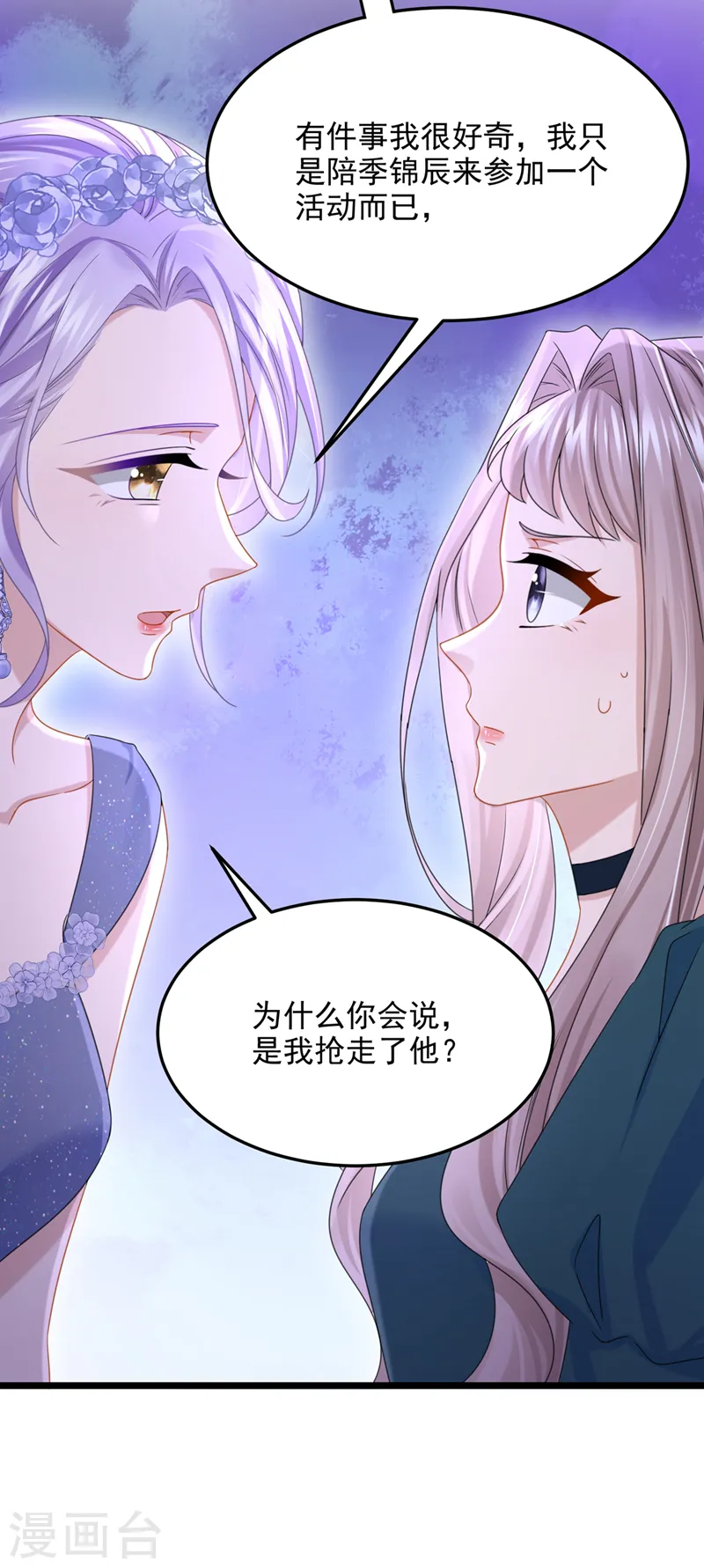 我的萌宝是僚机短剧全集免费漫画,第76话 我只是他的女伴1图