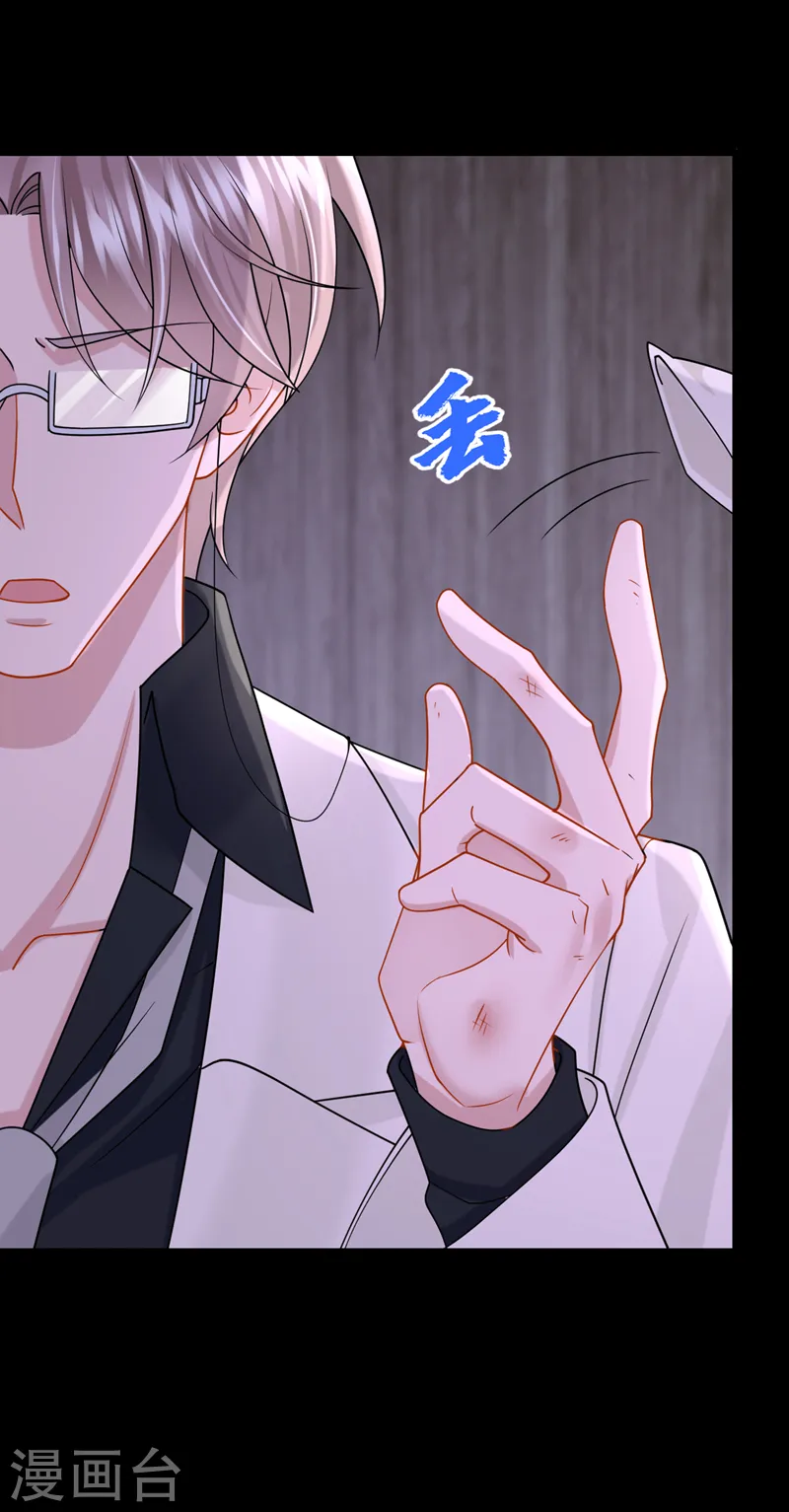 我的萌宝是僚机漫画,第141话 求你放过我！2图
