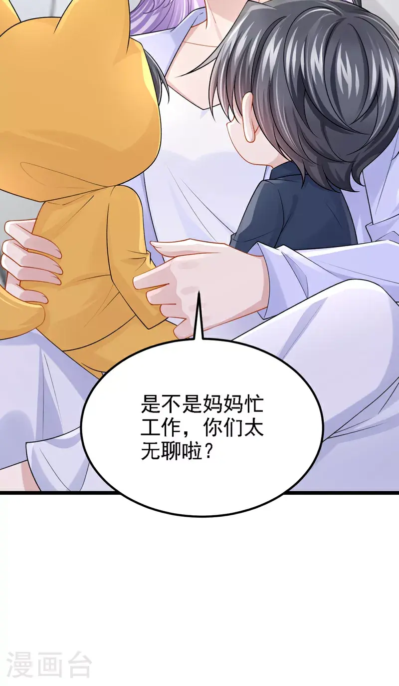 我的萌宝是僚机漫画免费阅读下拉式六漫画漫画,第201话 你到底是谁？1图