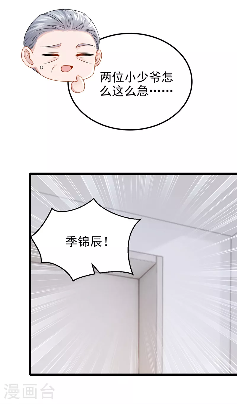 我的萌宝系列全集漫画,第188话 快放我下来！1图