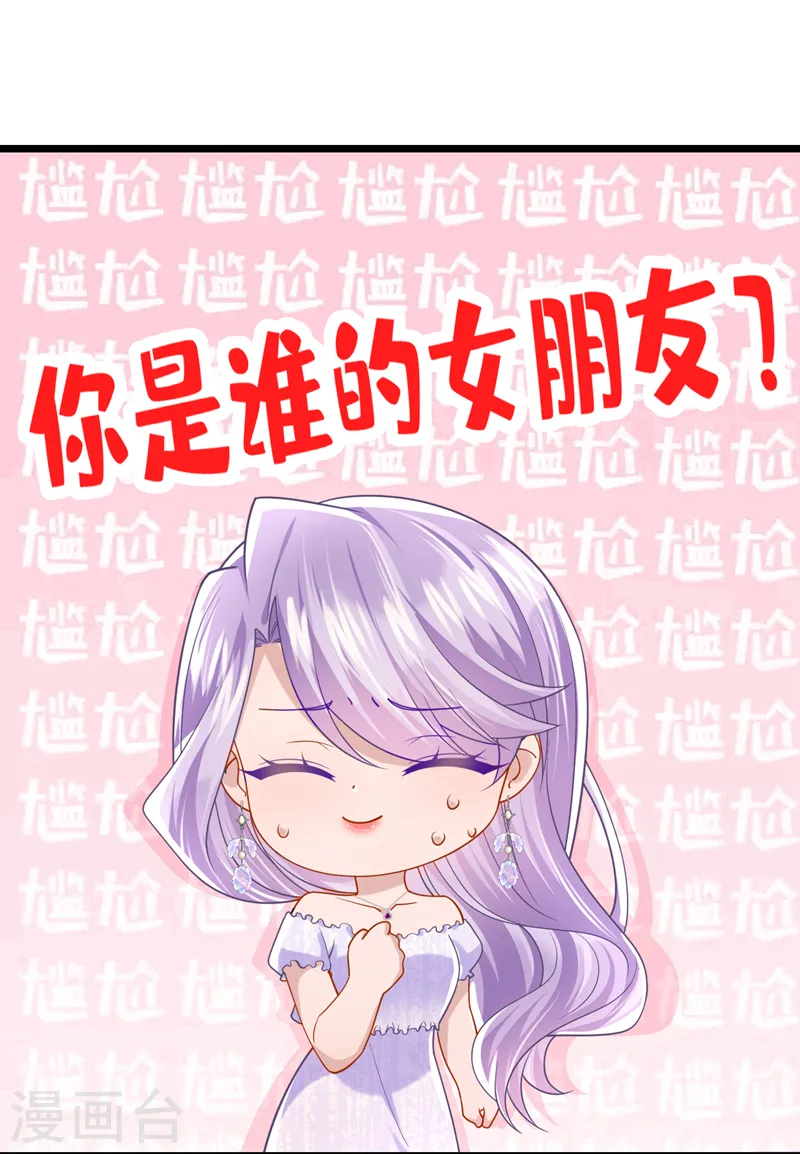 我的萌宝是僚机漫画,第129话 理直气壮做渣女！2图