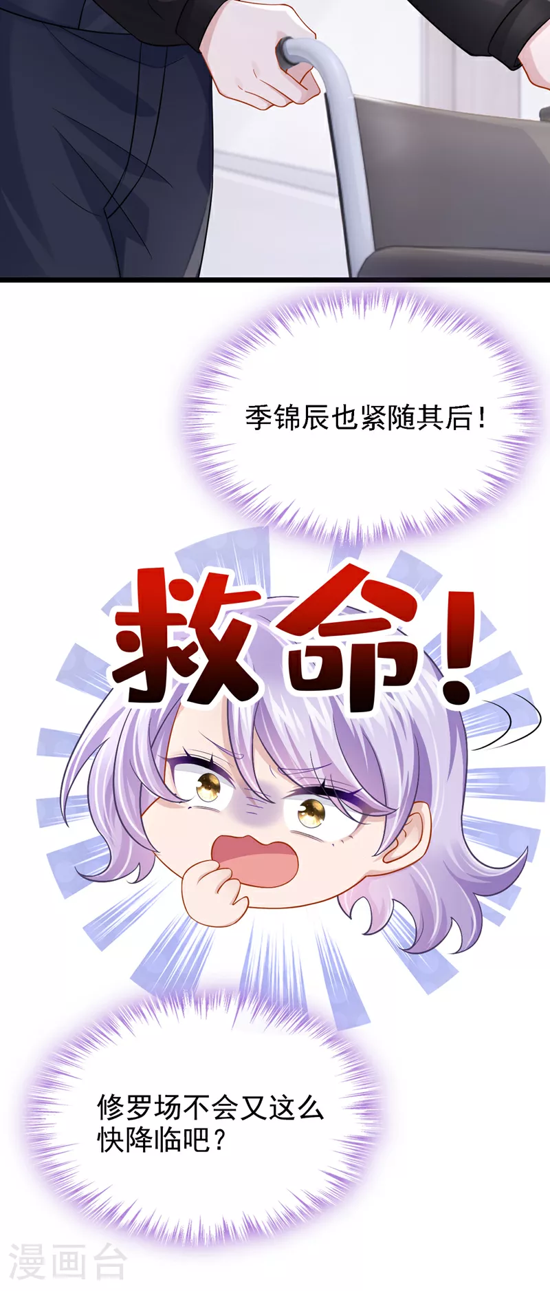 我的萌宝儿子是小霸总漫画,第150话 安久久你跑的很快啊2图