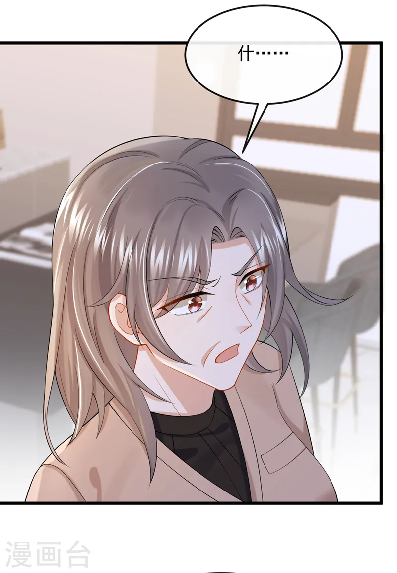 我的萌宝是僚机漫画,第40话 你算哪根葱啊1图