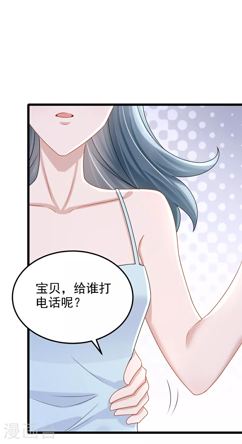 我的萌宝是僚机动漫免费观看漫画,第191话 你竟敢打我？！1图