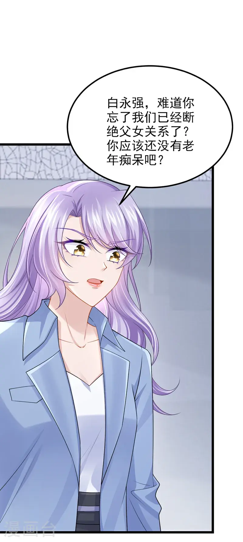 我的萌宝是僚机动漫全集免费观看漫画,第211话 你还想要钱？2图