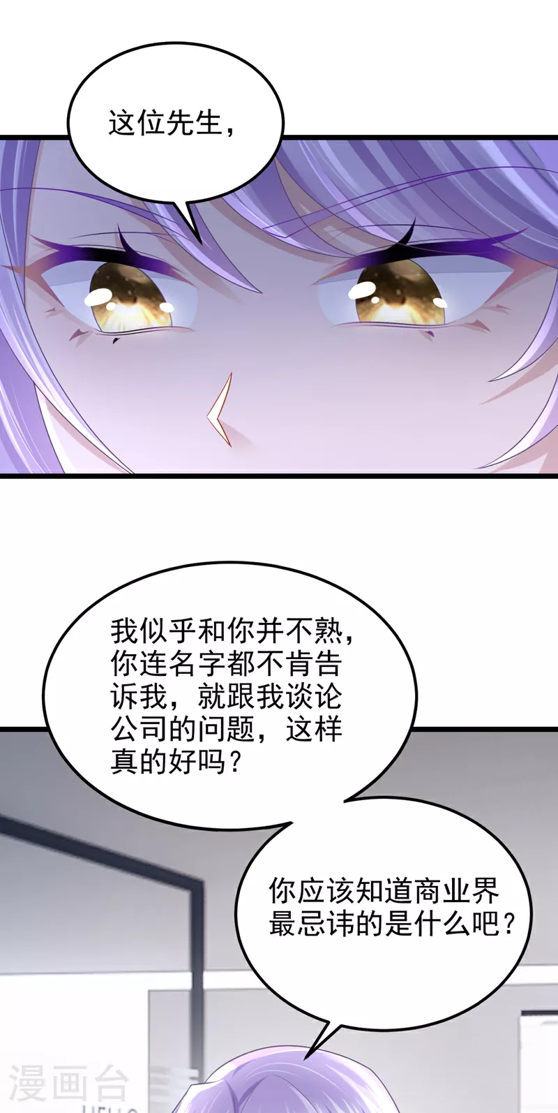 我的萌宝是僚机动漫全集免费观看漫画,第178话 安总，你迟到了2图