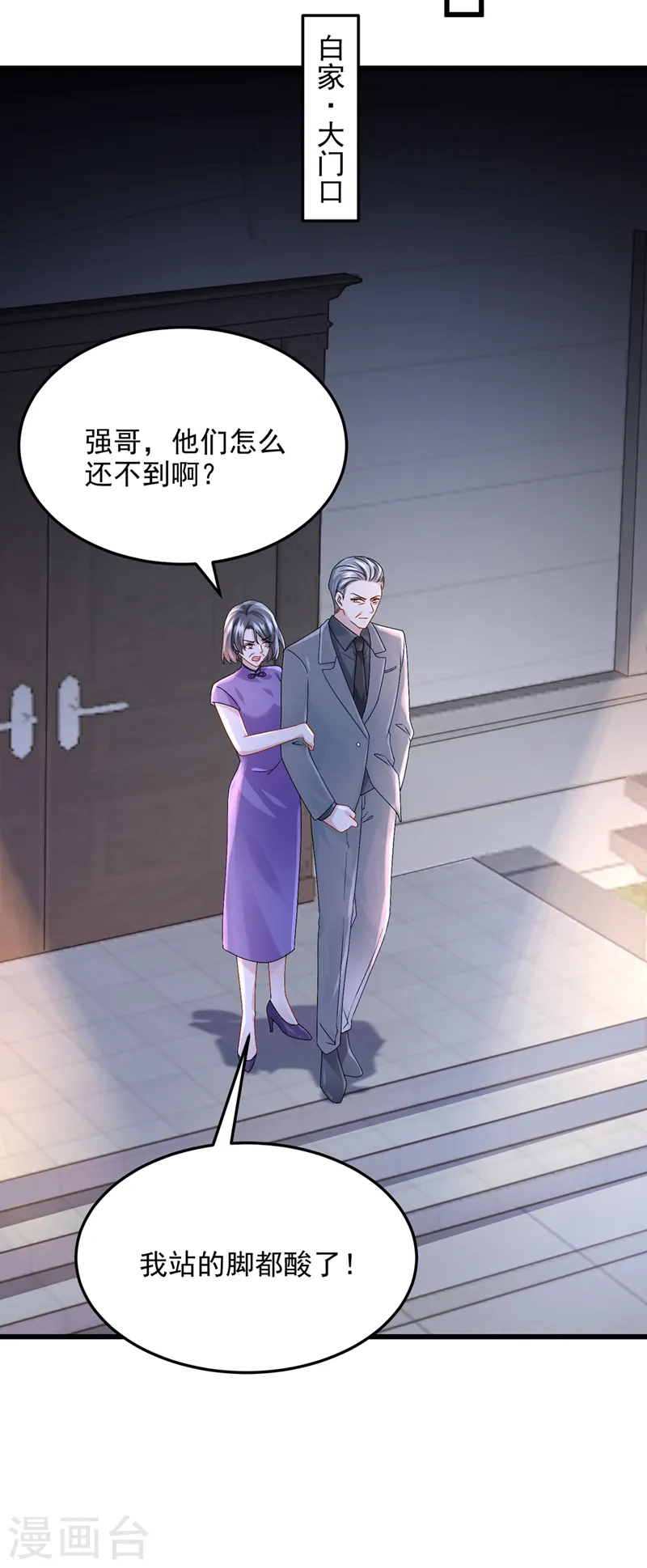我的萌宝是僚机漫画,第52话 你居然不生气？1图