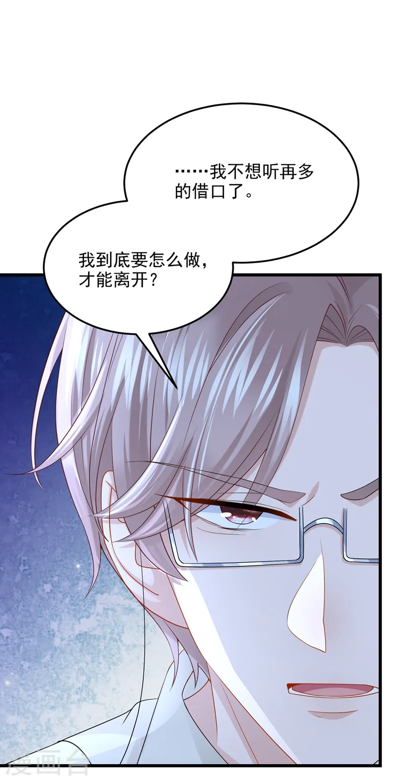 我的萌宝是僚机漫画全集免费下拉式219话漫画,第63话 怎么还在闹脾气？2图