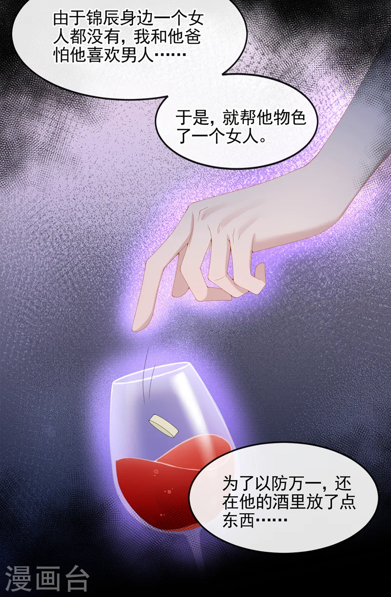 《我的萌宝是僚机》后续漫画,第10话 原来她才是受害者2图