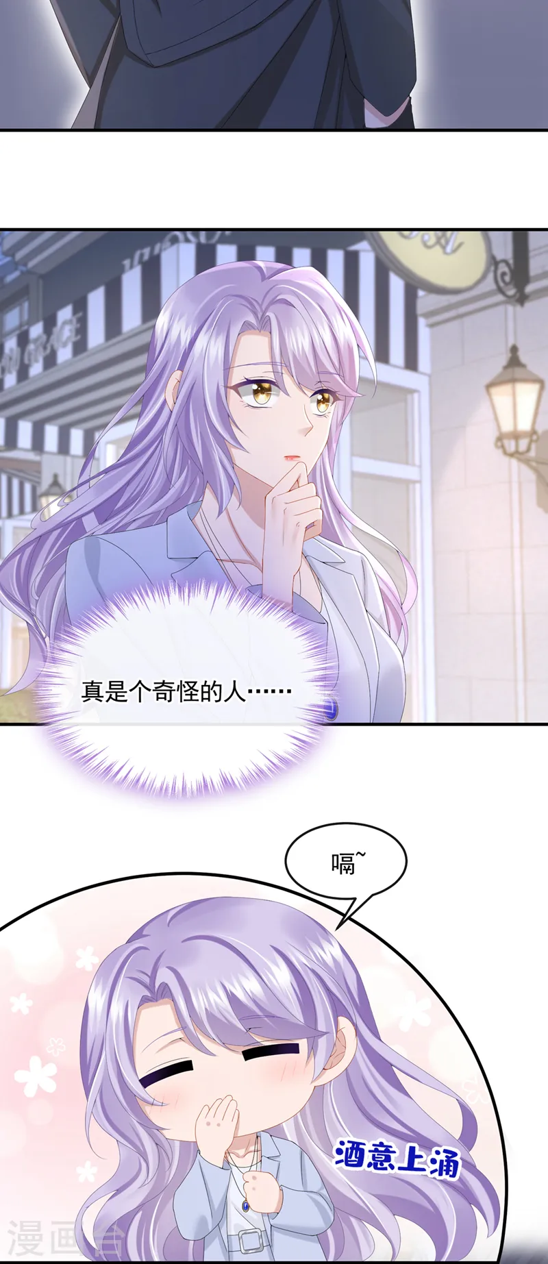 我的萌宝是首富免费看全集漫画,第27话 这是喝了多少啊1图