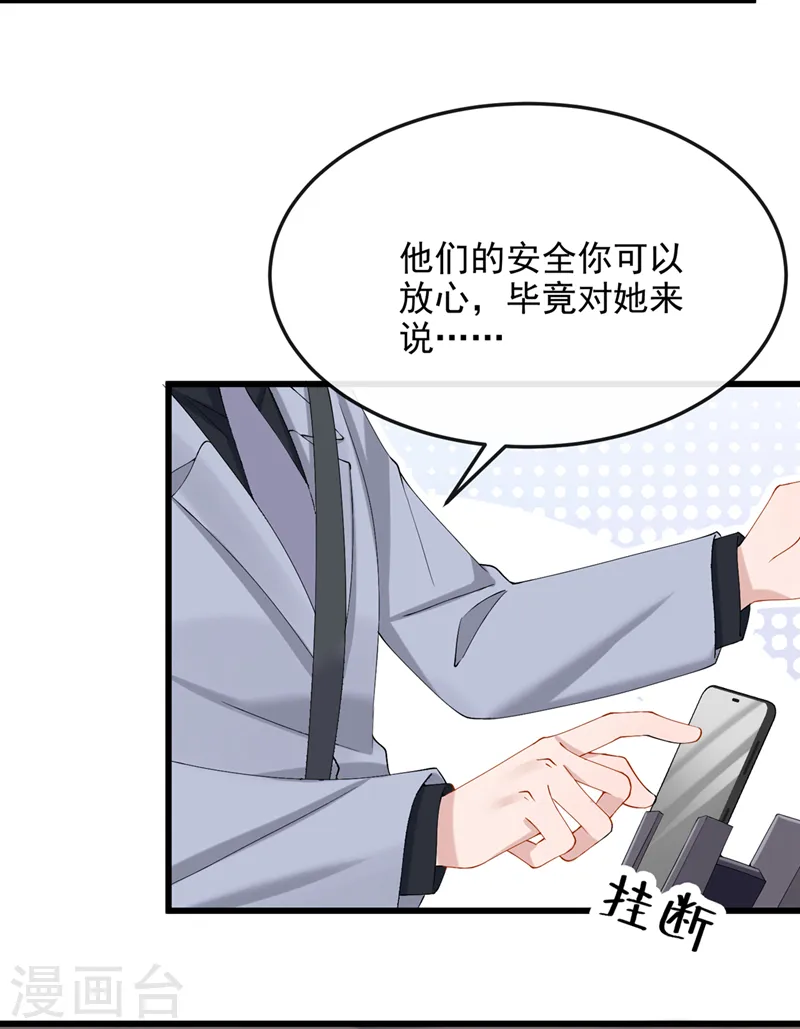 我的萌宝是僚机结局漫画,第39话 我要好好教训你们！2图