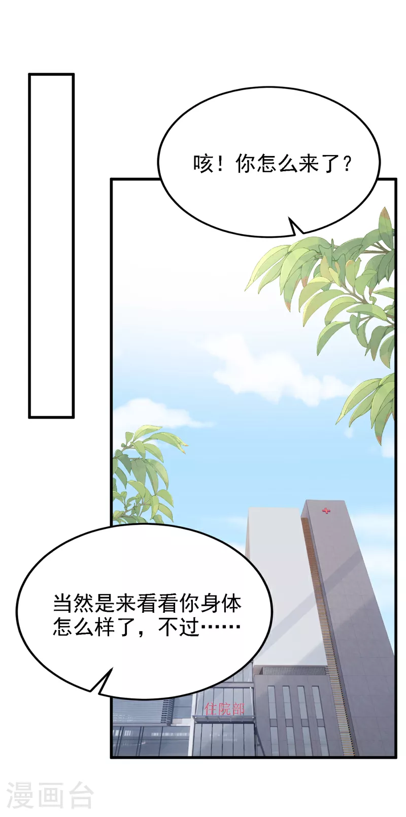 我的萌宝是僚机小说漫画,第150话 安久久你跑的很快啊2图