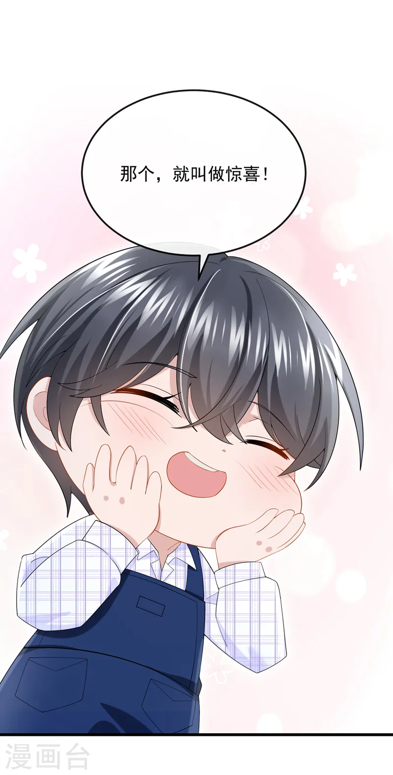 我的萌宝是僚机漫画,第51话 他为我做饭？！2图