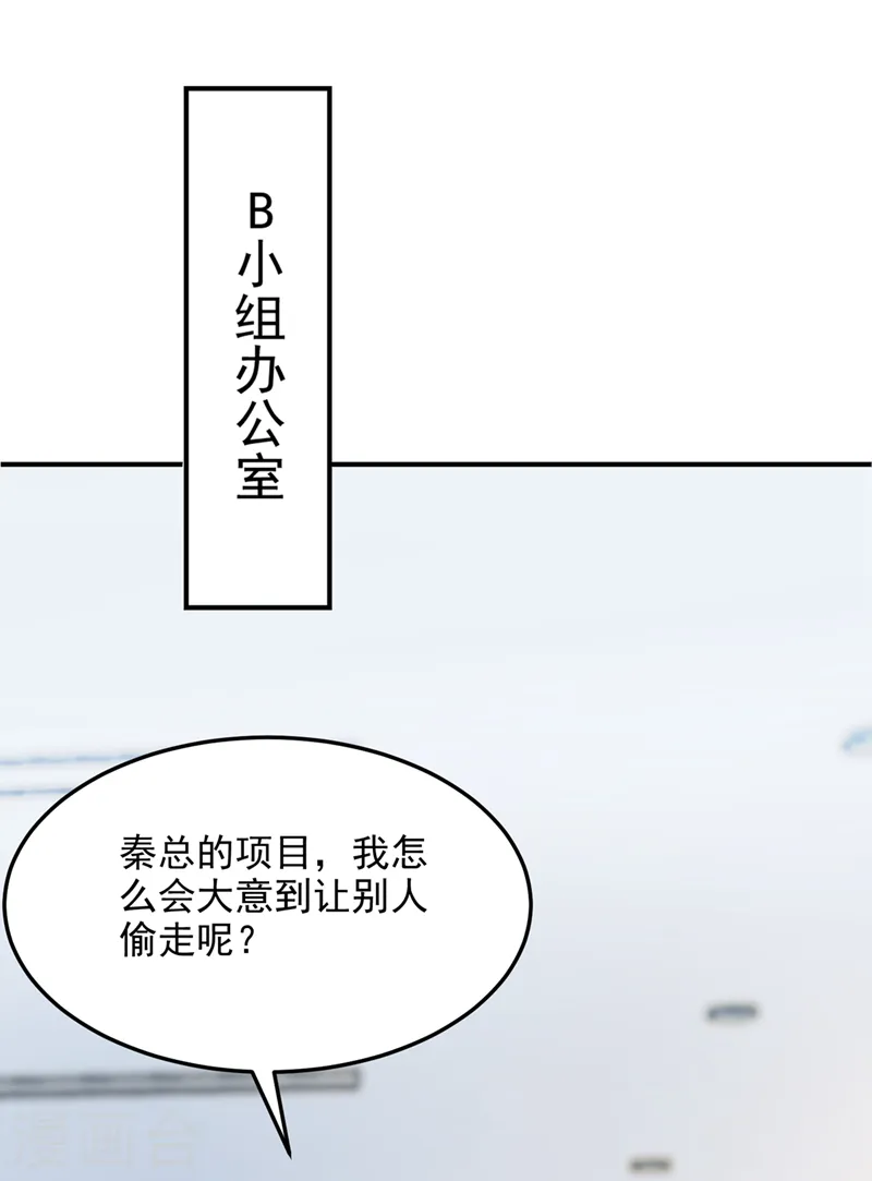 我的萌宝是大佬合集漫画,第46话 我们还挺志同道合的1图