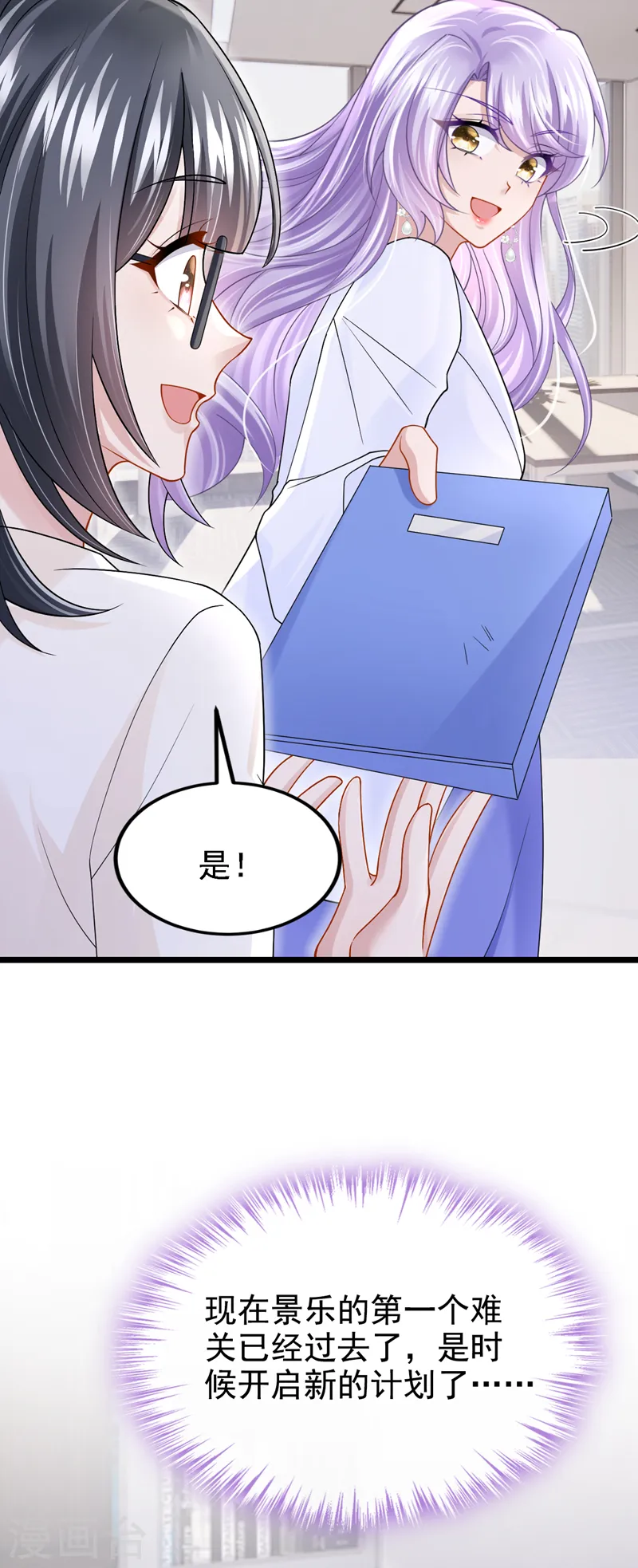 我的萌宝竟是全球首富全集免费漫画,第136话 那狗东西在哪儿！1图