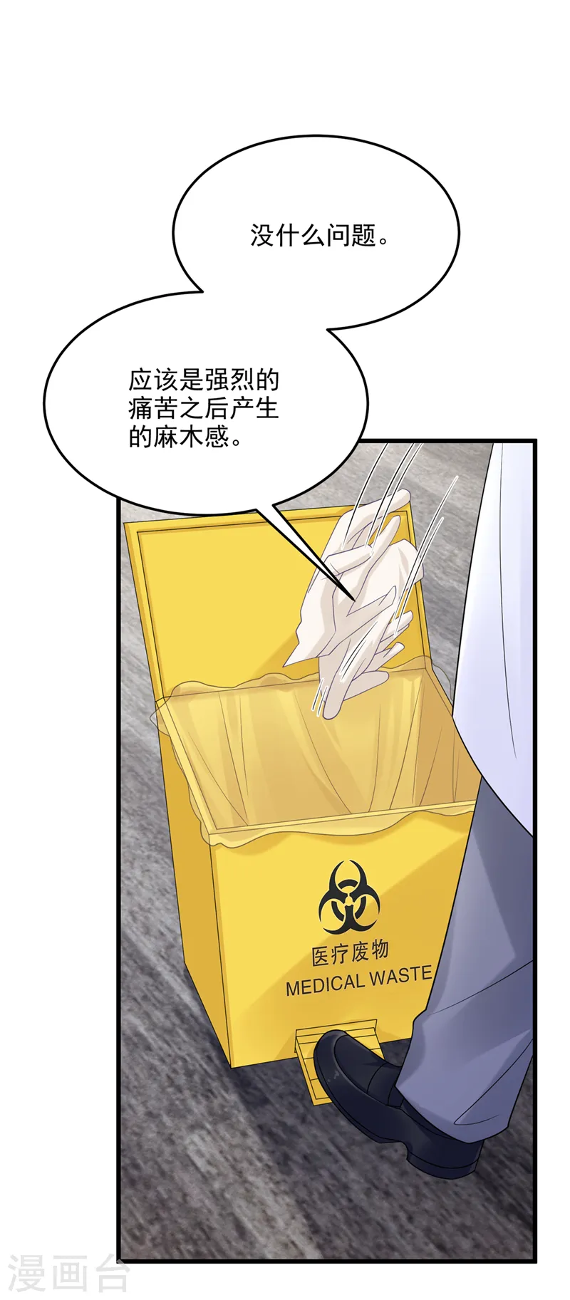 我的萌宝是僚机动漫全集免费观看漫画,第91话 喜欢…就恋爱吗…2图