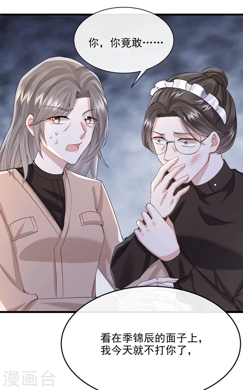 我的萌宝是僚机漫画,第40话 你算哪根葱啊2图