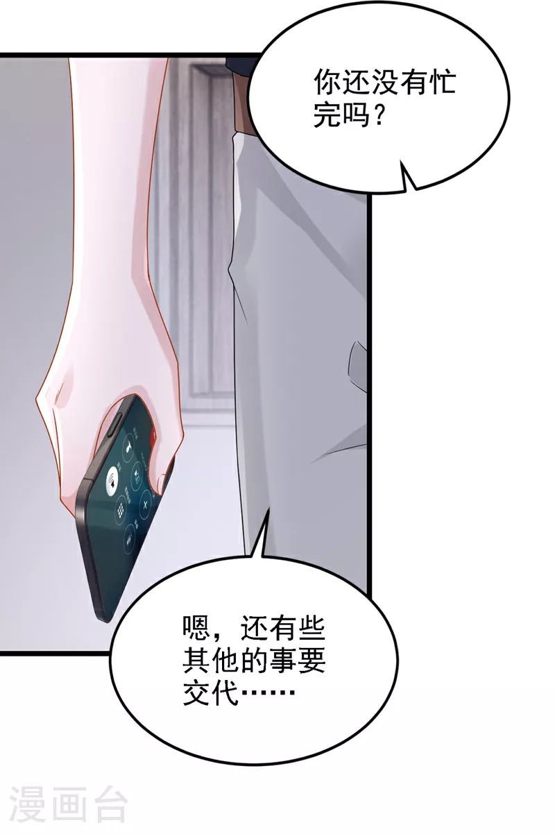 我的萌宝是大佬合集漫画,第166话 我应该相信他2图