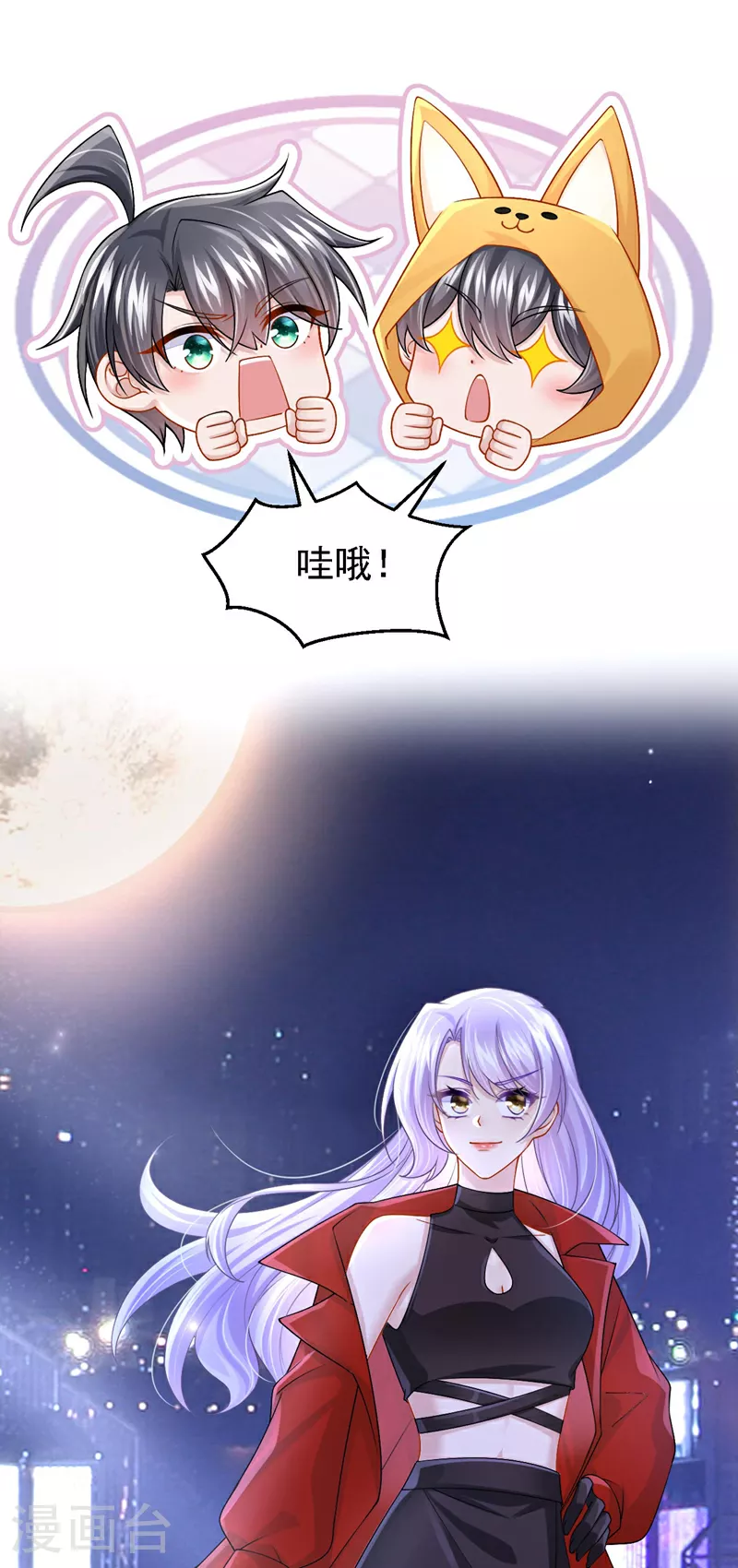 我的萌宝是僚机全集免费漫画,第170话 这就按捺不住了？1图