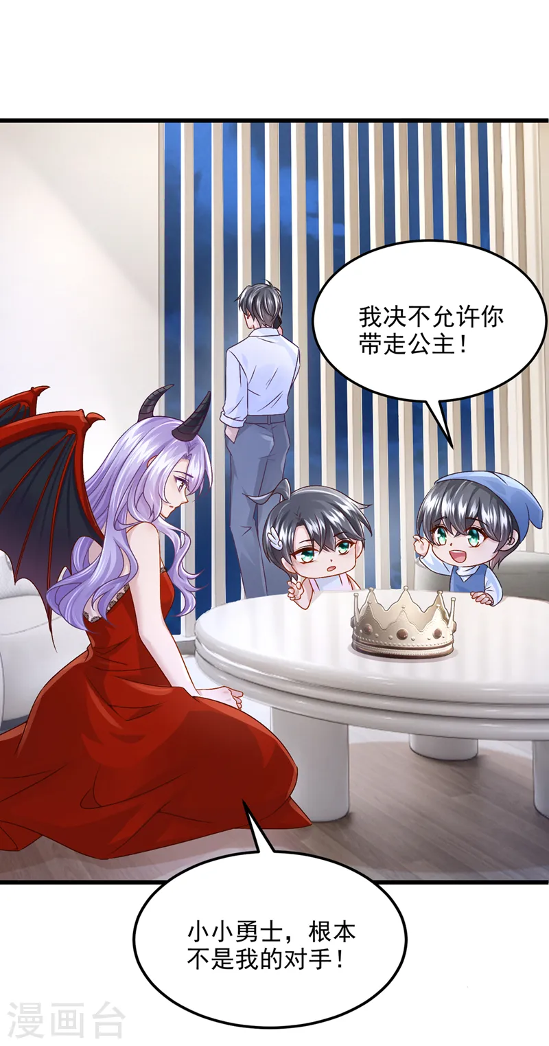我的萌宝是僚机漫画,第52话 你居然不生气？1图