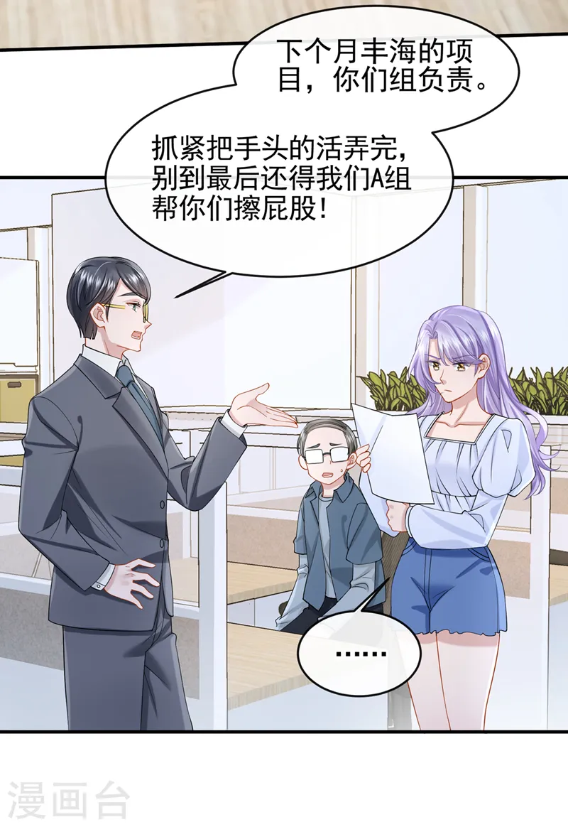 我的萌宝是僚机大结局漫画,第32话 因为你们是废物啊2图