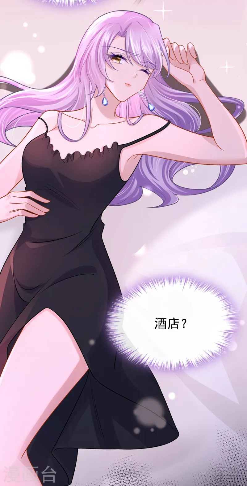 我的萌宝是僚机漫画,第140话 你能帮我出去吗？1图