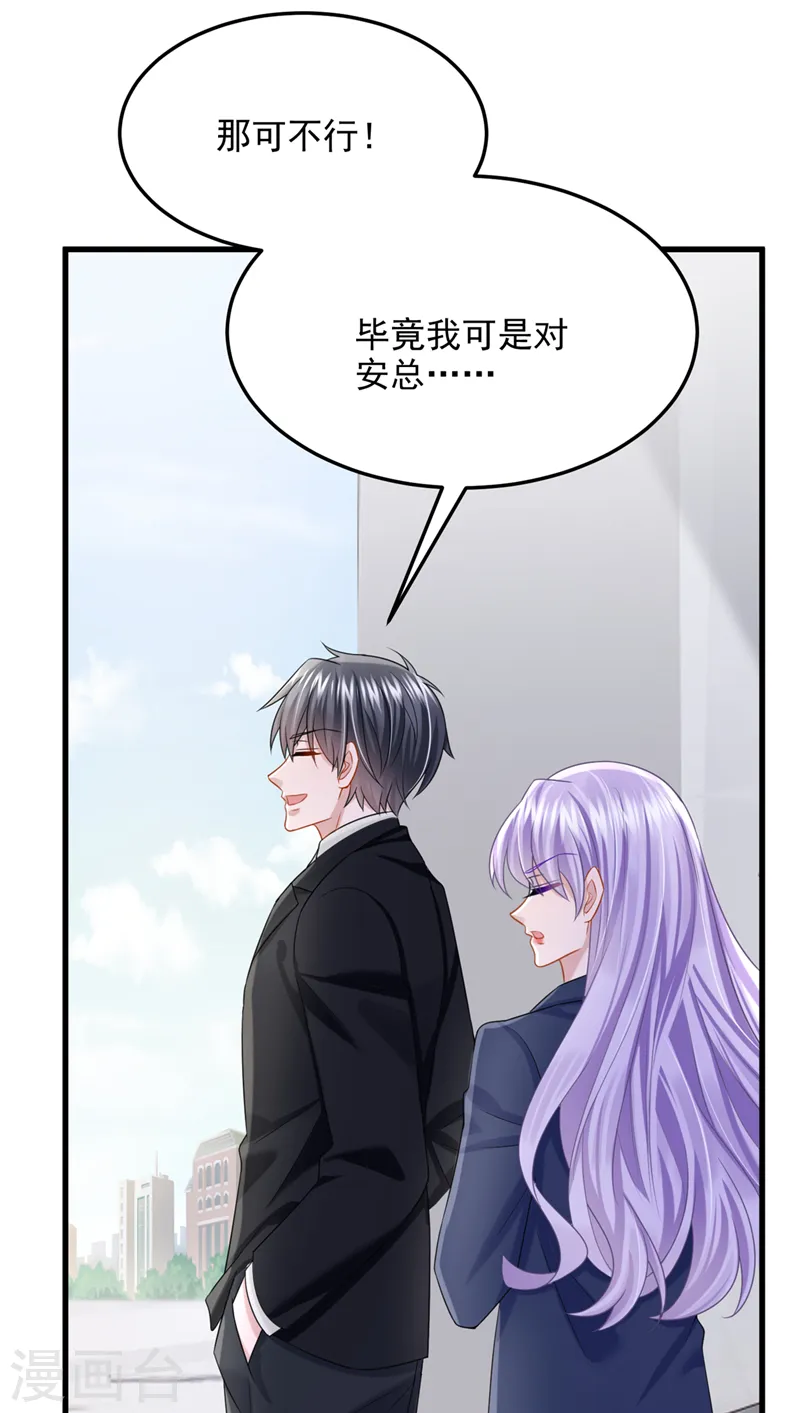 我的萌宝是僚机的小说叫什么名字漫画,第88话 糟糕，躲不开了！2图