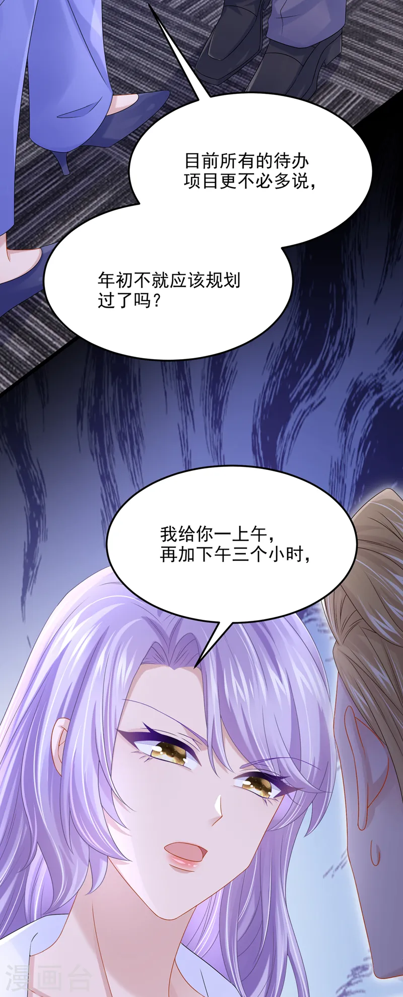 我的萌宝是僚机漫画免费阅读下拉式六漫画漫画,第83话 我给时间还不够吗？！2图