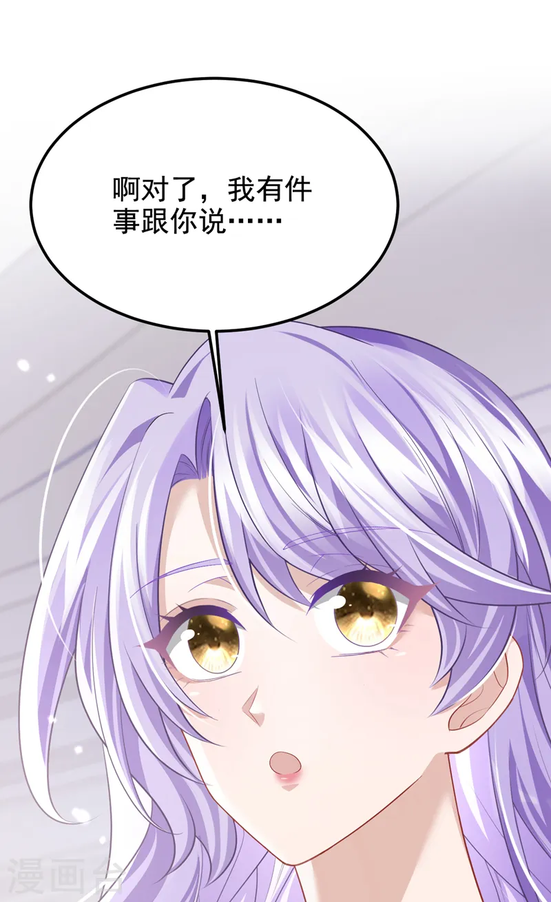 我的萌宝是僚机漫画,第125话 女友事业心强怎么办2图