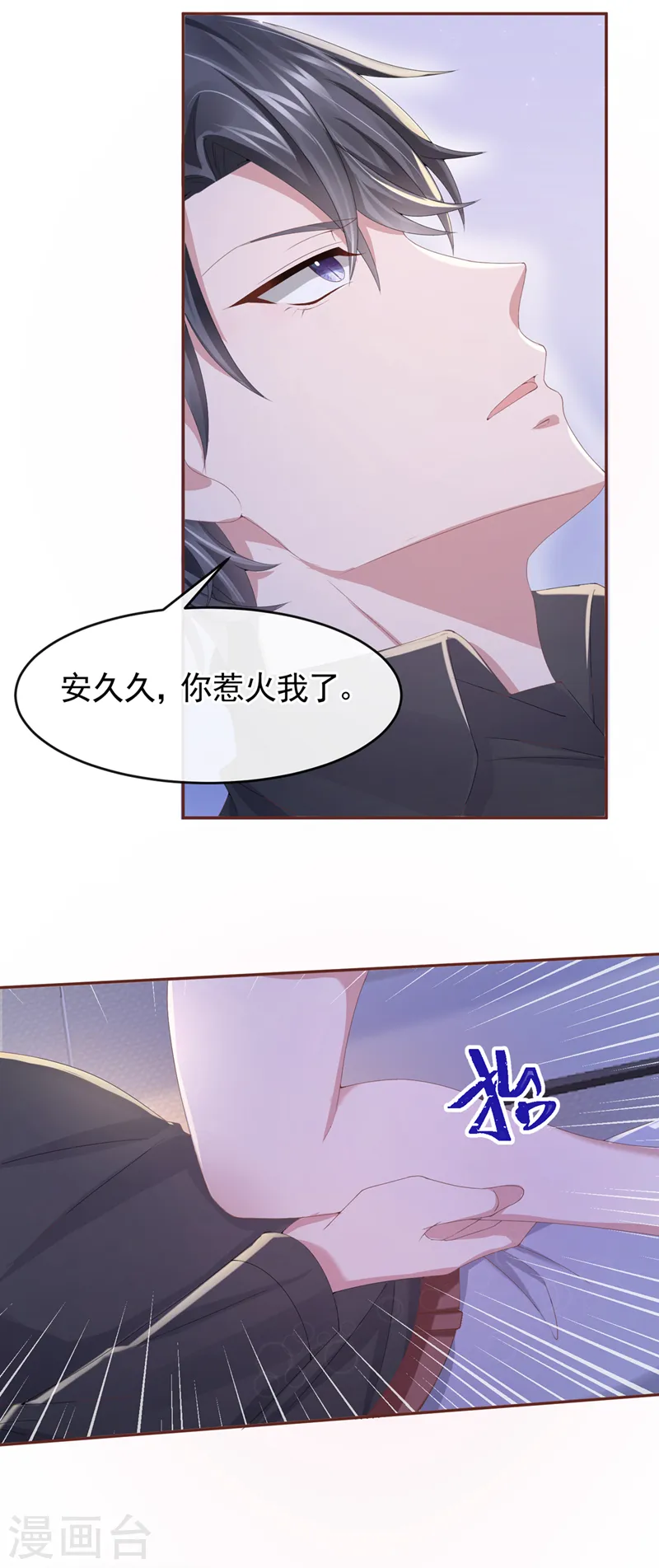 我的萌宝电视剧漫画,第29话 你惹火我了1图